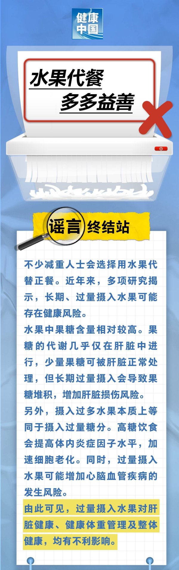 一直牛配资 水果代餐，多多益善？是谣言