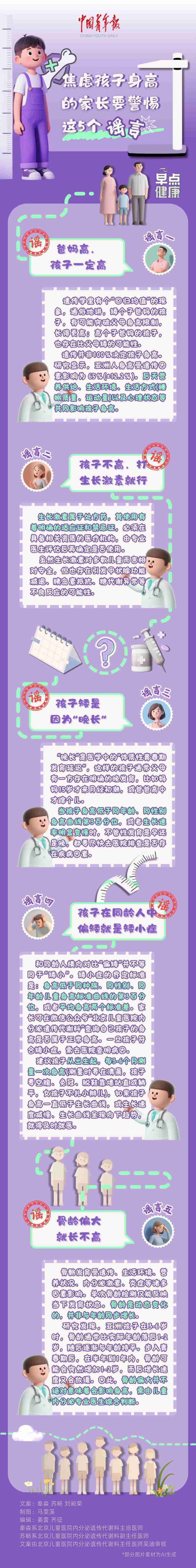 联华配资 焦虑孩子身高的家长要警惕这5个谣言｜早点健康