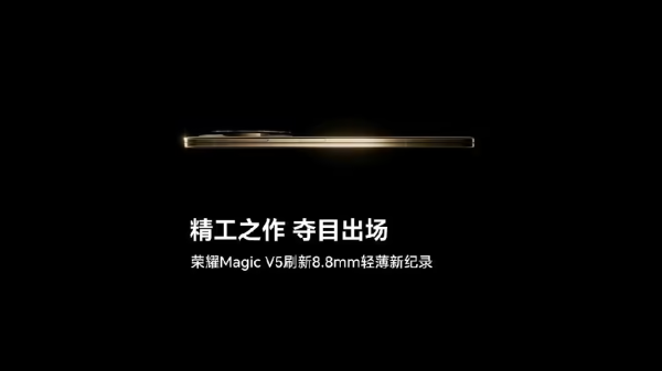 端盛康优配 荣耀李坤称要做到折叠屏领域一流, Magic V5将带来折叠屏最强影像