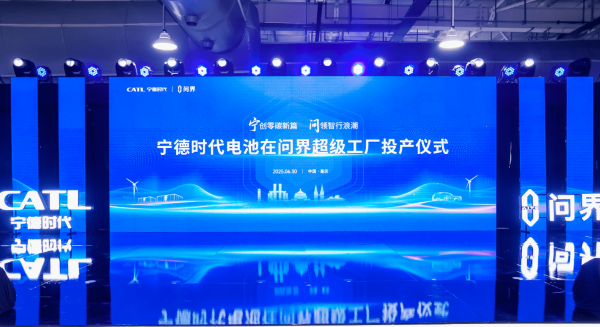 库东投资 首建\＂厂中厂\＂ 宁德时代电池在问界超级工厂投产